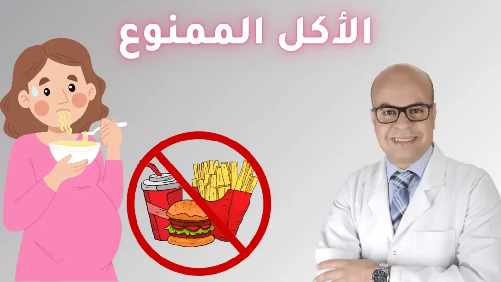 الأكل الممنوع للحامل