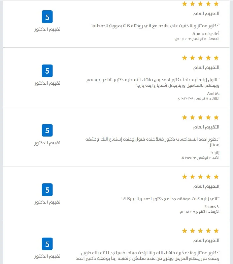 تقييمات د. أحمد كساب استشاري النساء والتوليد والحقن المجهري على فيزيتا