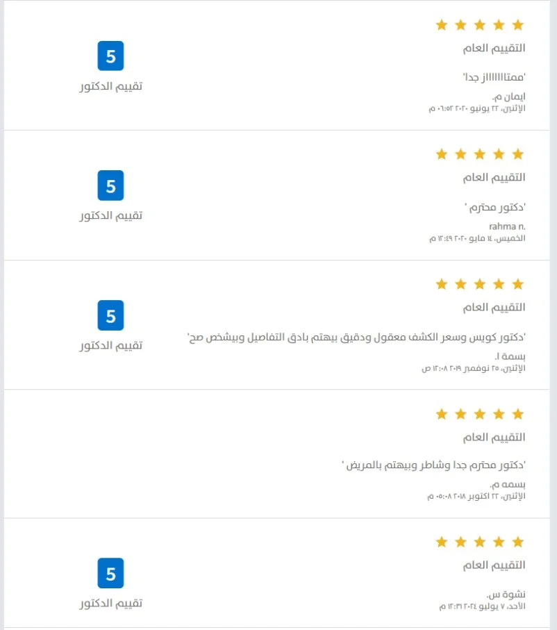 تقييمات دكتور أحمد كساب