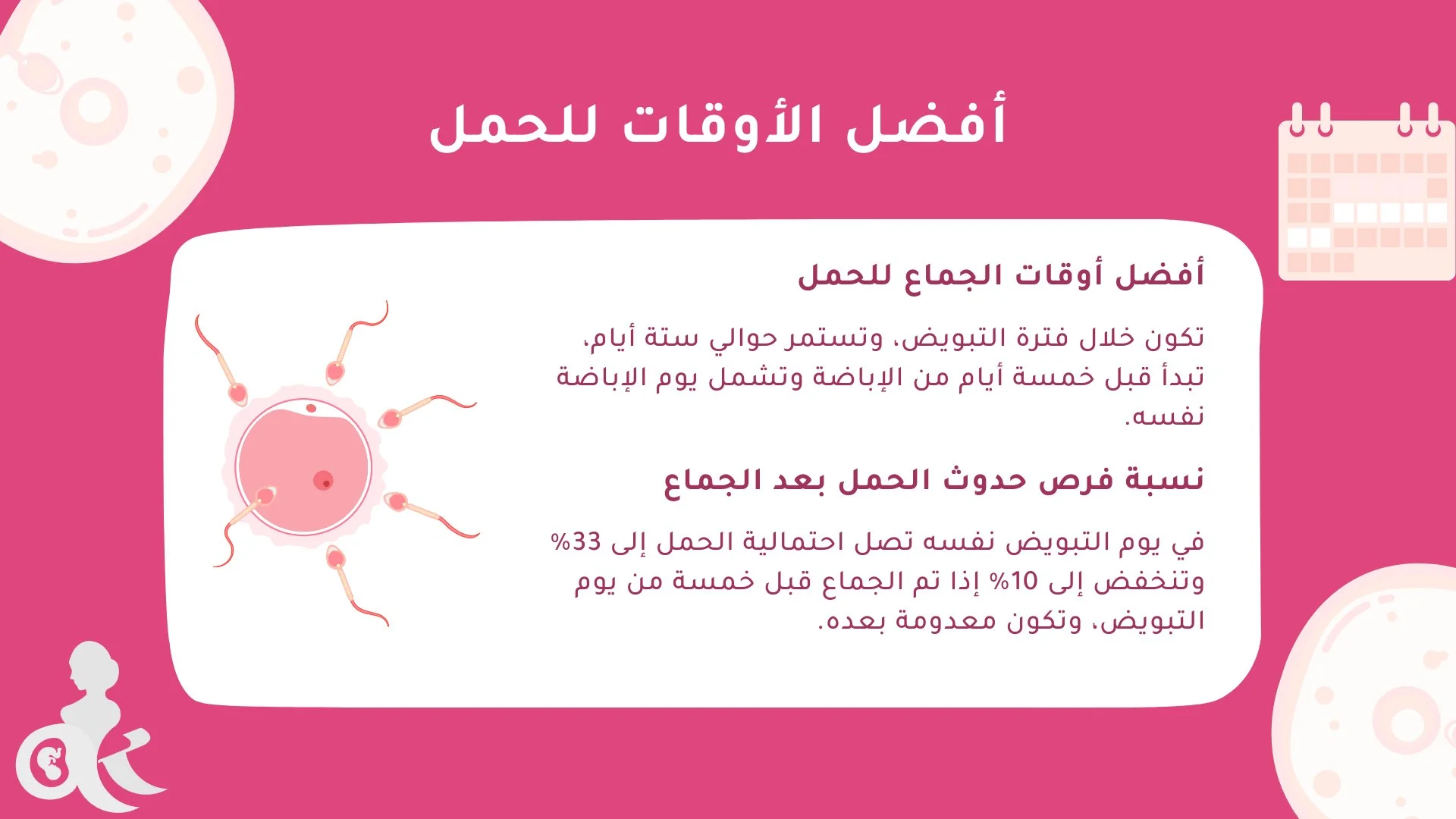 أفضل الأوقات للحمل