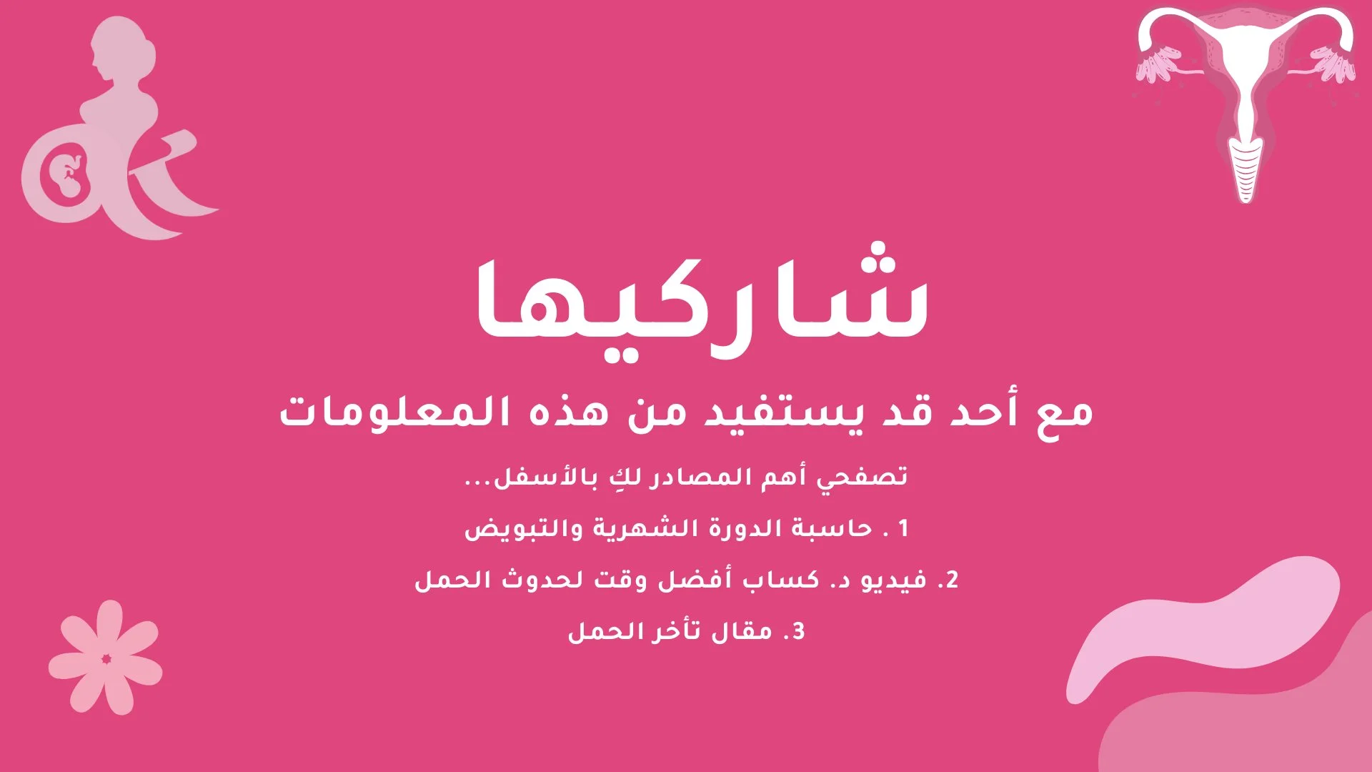 أهم المصادر شاركيها